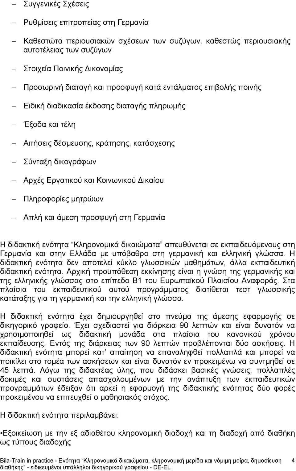 Πληροφορίες μητρώων Απλή και άμεση προσφυγή στη Γερμανία Η διδακτική ενότητα Κληρονομικά δικαιώματα απευθύνεται σε εκπαιδευόμενους στη Γερμανία και στην Ελλάδα με υπόβαθρο στη γερμανική και ελληνική