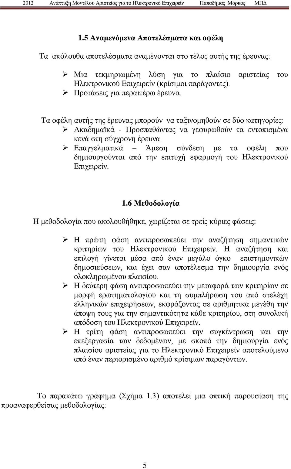 Επαγγελματικά Άμεση σύνδεση με τα οφέλη που δημιουργούνται από την επιτυχή εφαρμογή του Ηλεκτρονικού Επιχειρείν. 1.