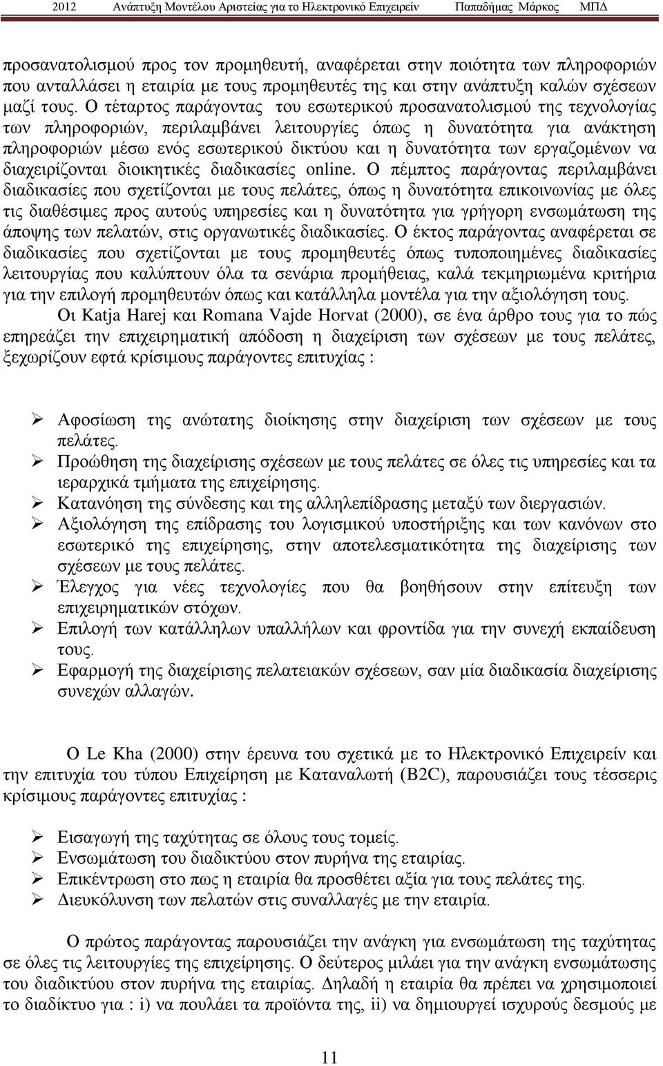 των εργαζομένων να διαχειρίζονται διοικητικές διαδικασίες online.