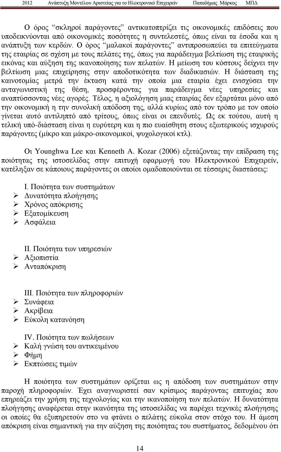 Η μείωση του κόστους δείχνει την βελτίωση μιας επιχείρησης στην αποδοτικότητα των διαδικασιών.