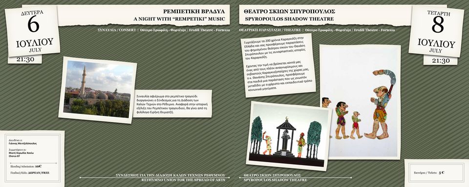 SPYROPOULOS SHADOW THEATRE Γιορτάζουμε τα 200 χρόνια Καραγκιόζη στην Ελλάδα και σας προσφέρουμε παραστάσεις του φημισμένου θεάτρου σκιών του Θανάση Σπυρόπουλου με τις συναρπαστικές ιστορίες του