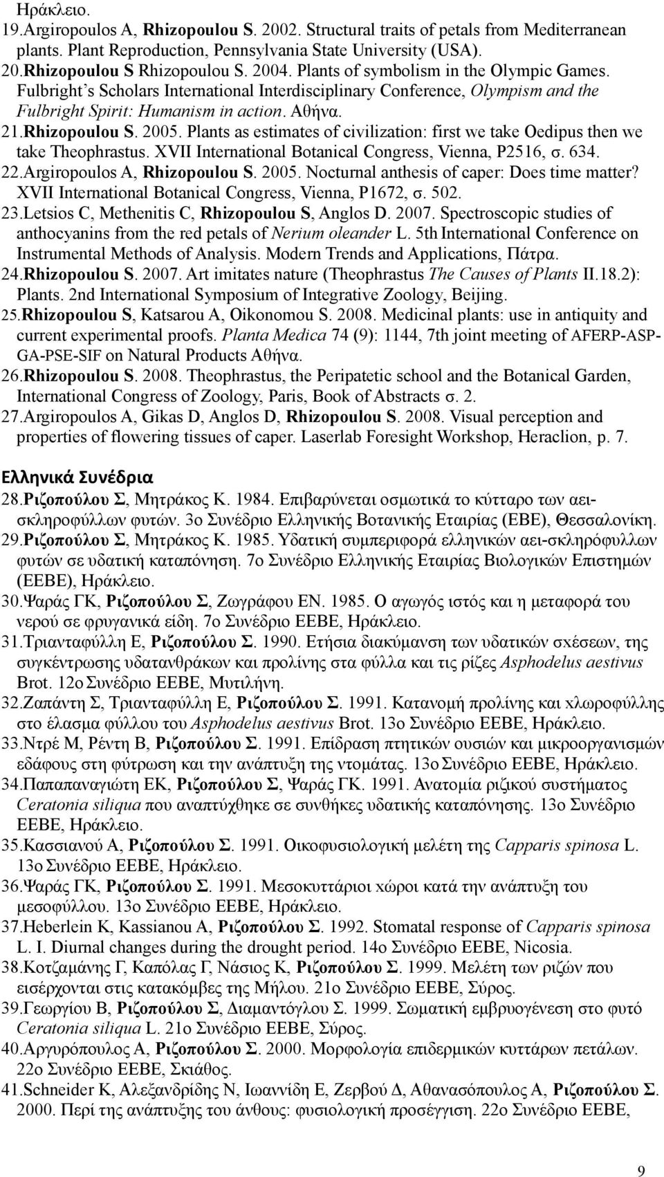 of civilization: first we take Oedipus then we take Theophrastus XVII International Botanical Congress, Vienna, P2516, σ 634 22Argiropoulos A, Rhizopoulou S 2005 Nocturnal anthesis of caper: Does