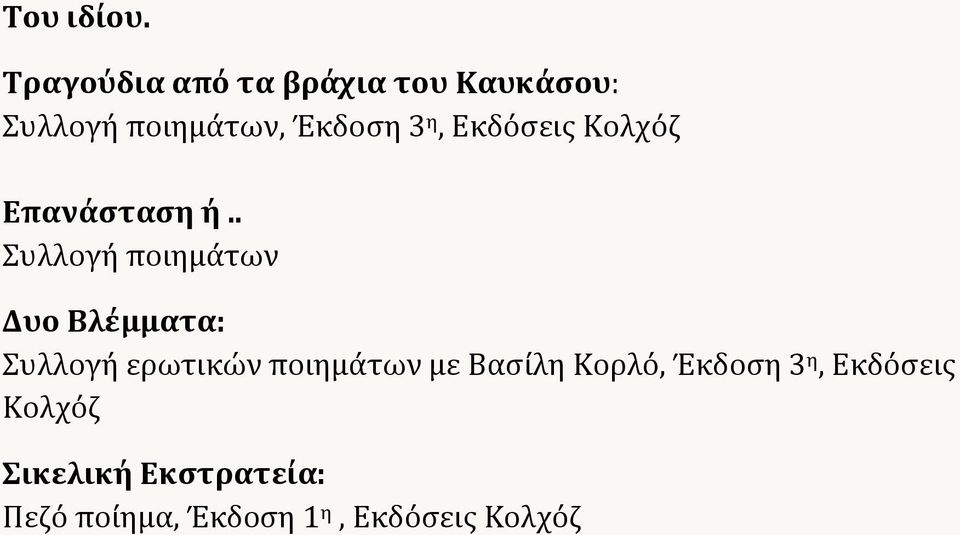 Εκδόσεις Κολχόζ Επανάσταση ή.