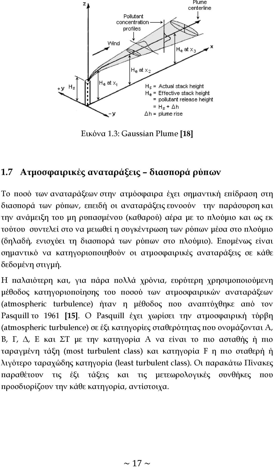 ρυπασμένου (καθαρού) αέρα με το πλούμιο και ως εκ τούτου συντελεί στο να μειωθεί η συγκέντρωση των ρύπων μέσα στο πλούμιο (δηλαδή, ενισχύει τη διασπορά των ρύπων στο πλούμιο).