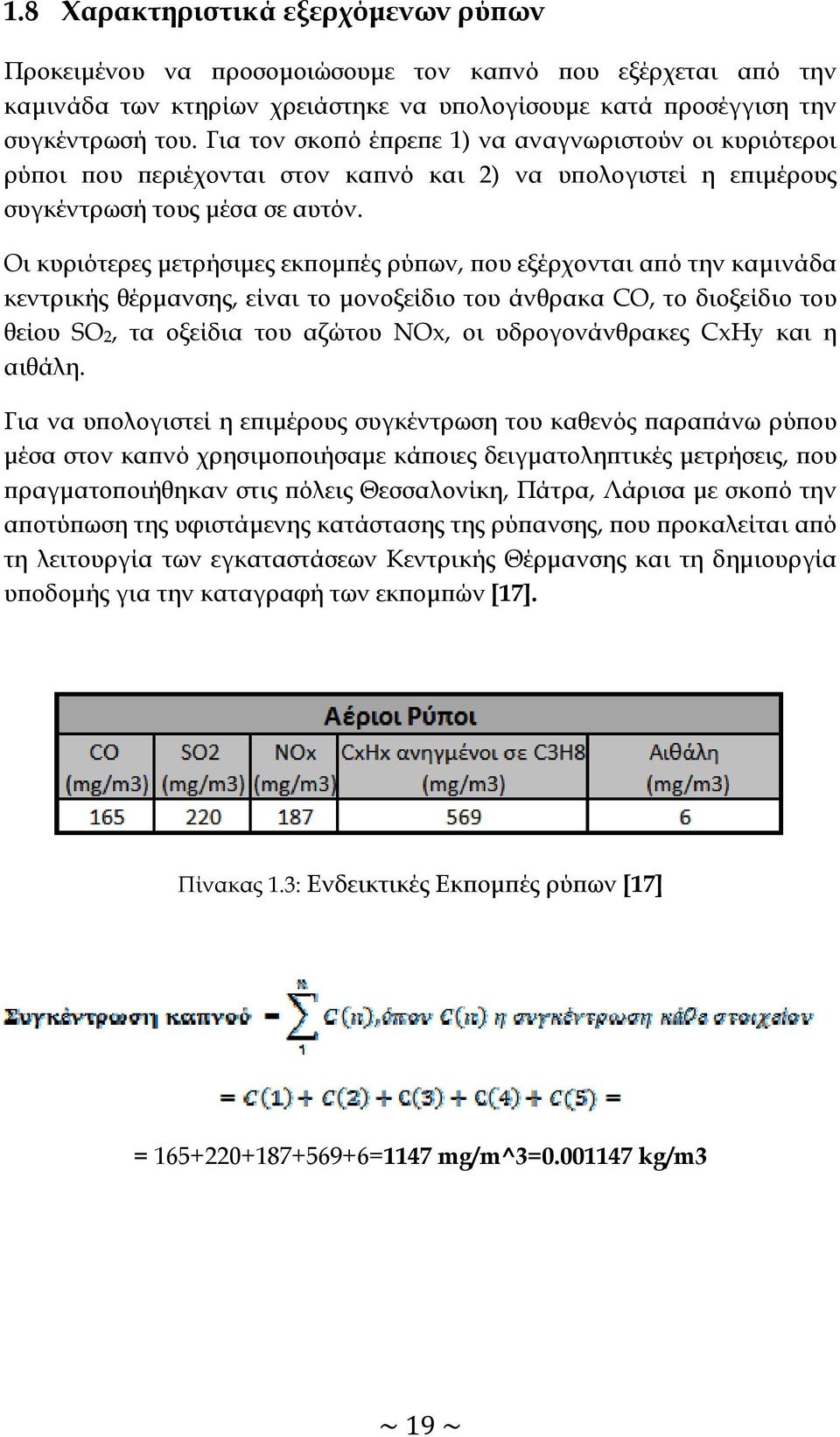 Οι κυριότερες μετρήσιμες εκπομπές ρύπων, που εξέρχονται από την καμινάδα κεντρικής θέρμανσης, είναι το μονοξείδιο του άνθρακα CO, το διοξείδιο του θείου SO 2, τα οξείδια του αζώτου NΟx, οι