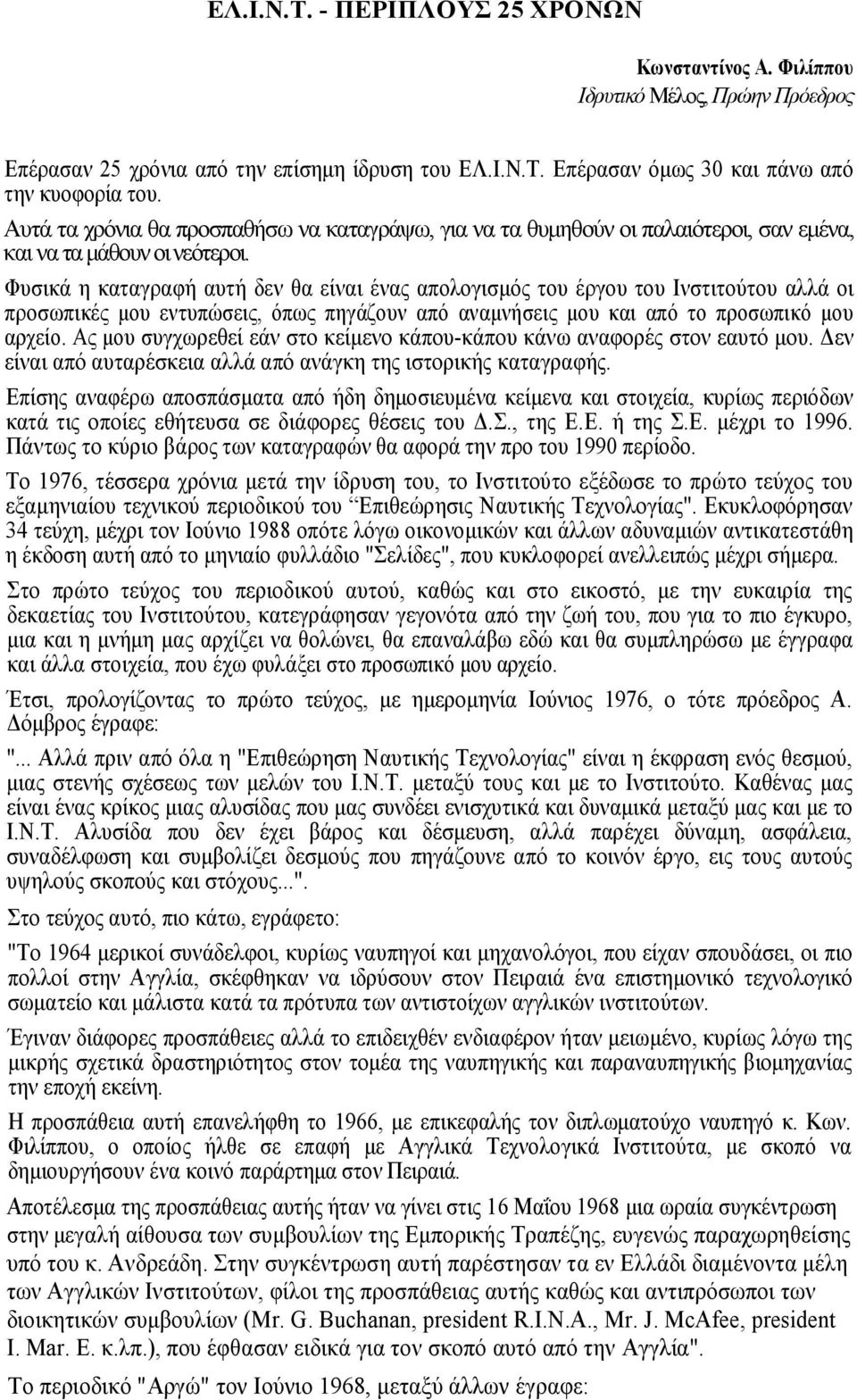 Φυσικά η καταγραφή αυτή δεν θα είναι ένας απολογισµός του έργου του Ινστιτούτου αλλά οι προσωπικές µου εντυπώσεις, όπως πηγάζουν από αναµνήσεις µου και από το προσωπικό µου αρχείο.