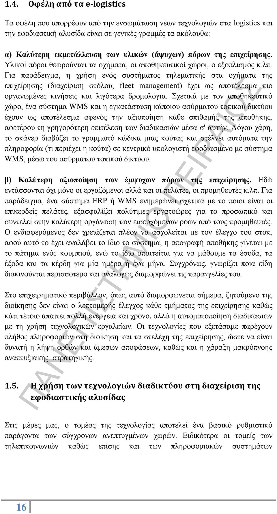 Για παράδειγμα, η χρήση ενός συστήματος τηλεματικής στα οχήματα της επιχείρησης (διαχείριση στόλου, fleet management) έχει ως αποτέλεσμα πιο οργανωμένες κινήσεις και λιγότερα δρομολόγια.