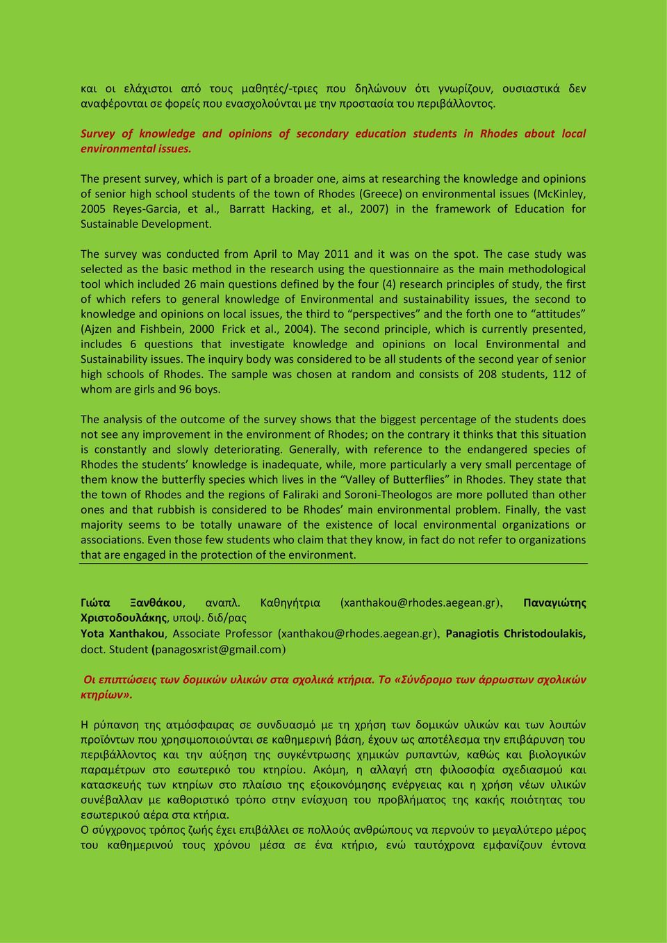 The present survey, which is part of a broader one, aims at researching the knowledge and opinions of senior high school students of the town of Rhodes (Greece) on environmental issues (McKinley,