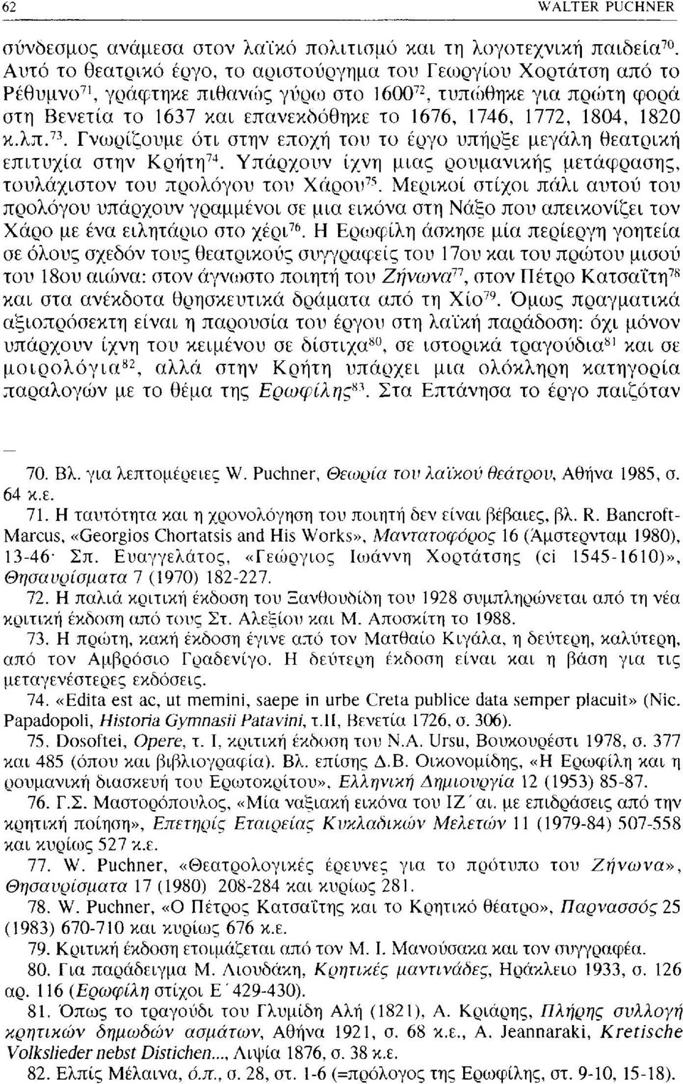 1804, 1820 κ.λπ. 73. Γνωρίζουμε ότι στην εποχή του το έργο υπήρξε μεγάλη θεατρική επιτυχία στην Κρήτη 74. Υπάρχουν ίχνη μιας ρουμανικής μετάφρασης, τουλάχιστον του προλόγου του Χάρου 75.