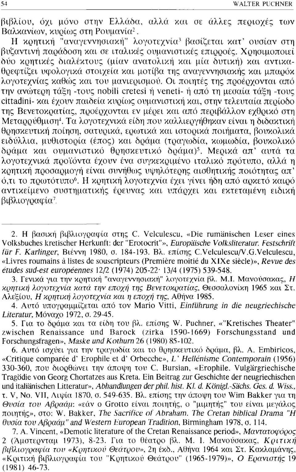 Χρησιμοποιεί ούο κρητικές διαλέκτους (μίαν ανατολική και μία δυτική) και αντικαθρεφτίζει υφολογικά στοιχεία και μοτίβα της αναγεννησιακής και μπαρόκ λογοτεχνίας καθώς και του μανιερισμού.