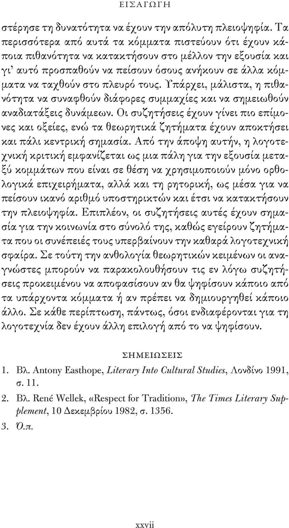 τους. Υπάρχει, μάλιστα, η πιθανότητα να συναφθούν διάφορες συμμαχίες και να σημειωθούν αναδιατάξεις δυνάμεων.