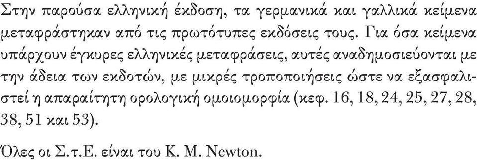 Για όσα κείμενα υπάρχουν έγκυρες ελληνικές μεταφράσεις, αυτές αναδημοσιεύονται με την άδεια