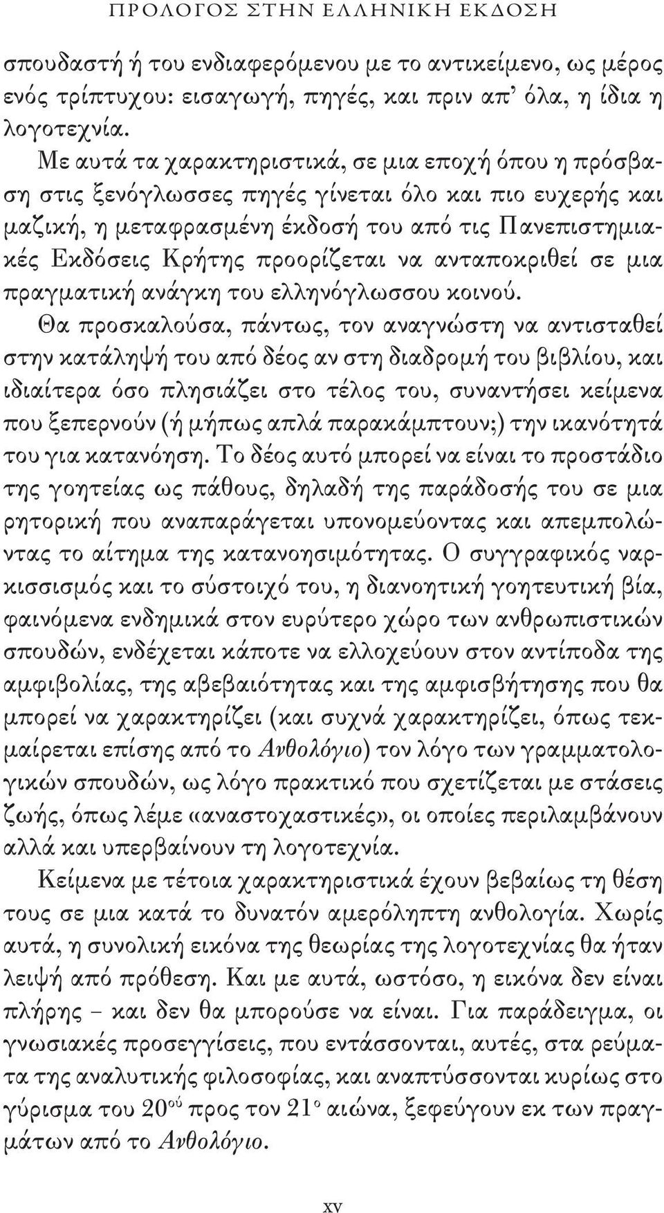 ανταποκριθεί σε μια πραγματική ανάγκη του ελληνόγλωσσου κοινού.