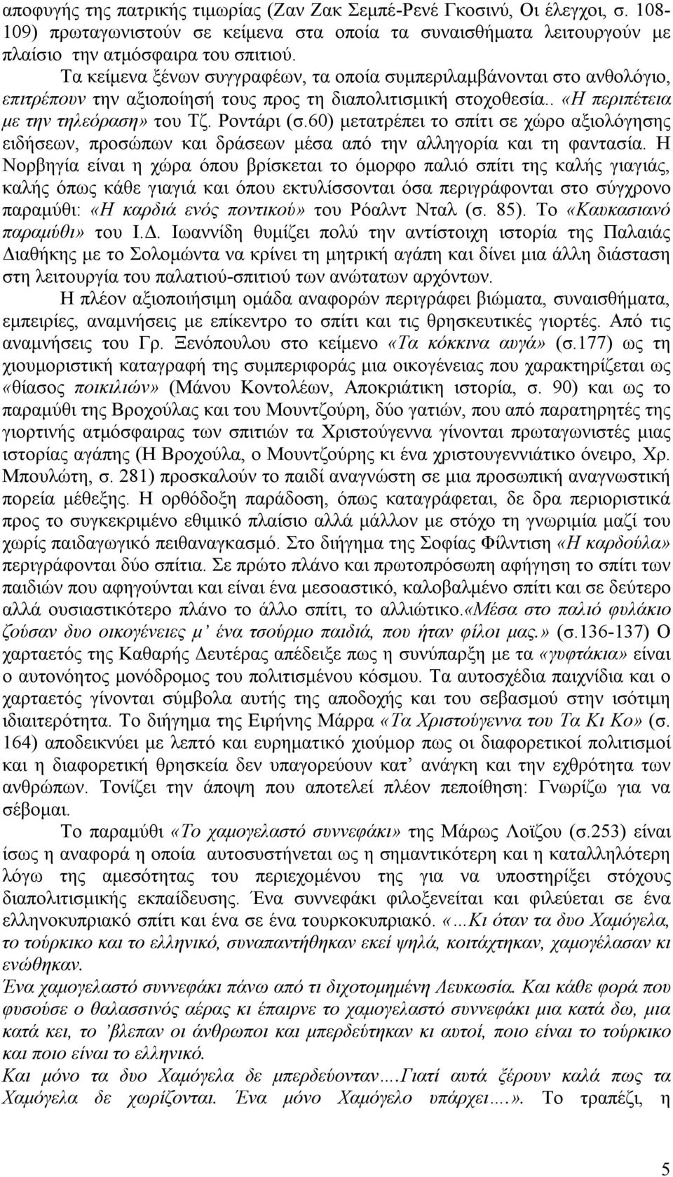 60) μετατρέπει το σπίτι σε χώρο αξιολόγησης ειδήσεων, προσώπων και δράσεων μέσα από την αλληγορία και τη φαντασία.