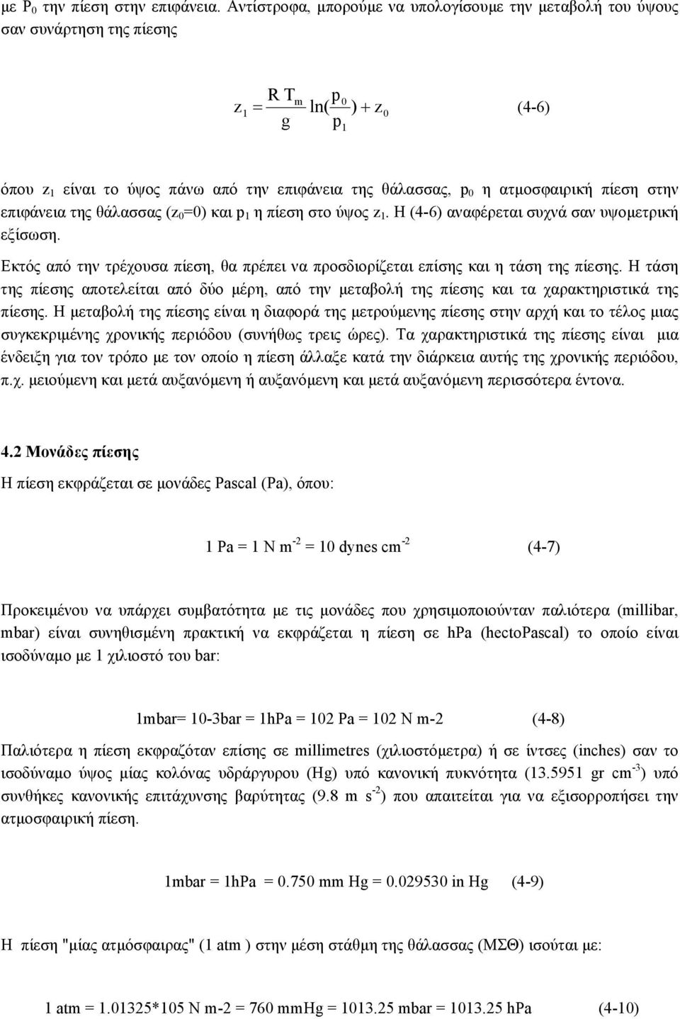 ατµοσφαιρική πίεση στην επιφάνεια της θάλασσας (z 0 =0) και p 1 η πίεση στο ύψος z 1. Η (4-6) αναφέρεται συχνά σαν υψοµετρική εξίσωση.