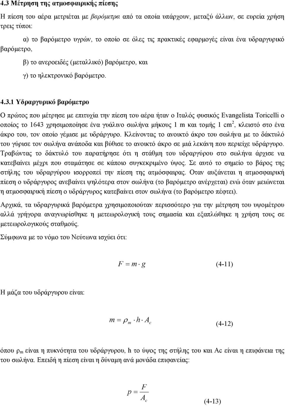 1 Υδραργυρικό βαρόµετρο Ο πρώτος που µέτρησε µε επιτυχία την πίεση του αέρα ήταν ο Ιταλός φυσικός Evangelista Toricelli ο οποίος το 1643 χρησιµοποίησε ένα γυάλινο σωλήνα µήκους 1 m και τοµής 1 cm 2,