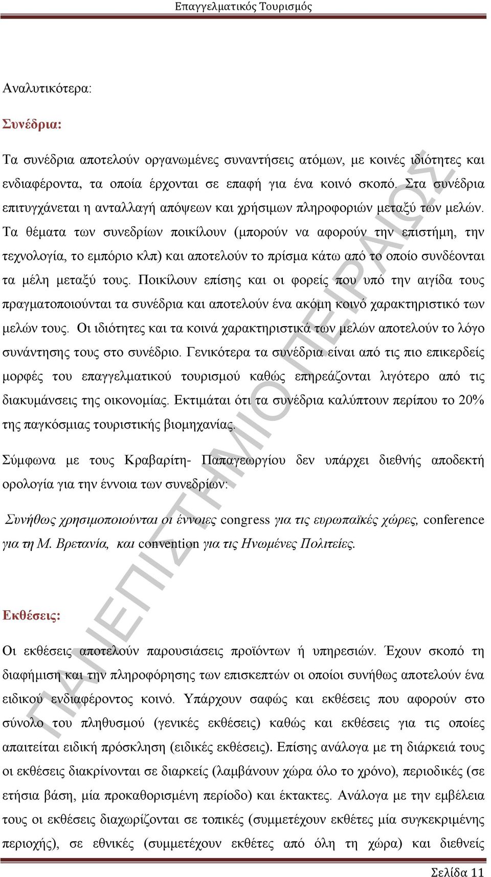 Τα θέματα των συνεδρίων ποικίλουν (μπορούν να αφορούν την επιστήμη, την τεχνολογία, το εμπόριο κλπ) και αποτελούν το πρίσμα κάτω από το οποίο συνδέονται τα μέλη μεταξύ τους.