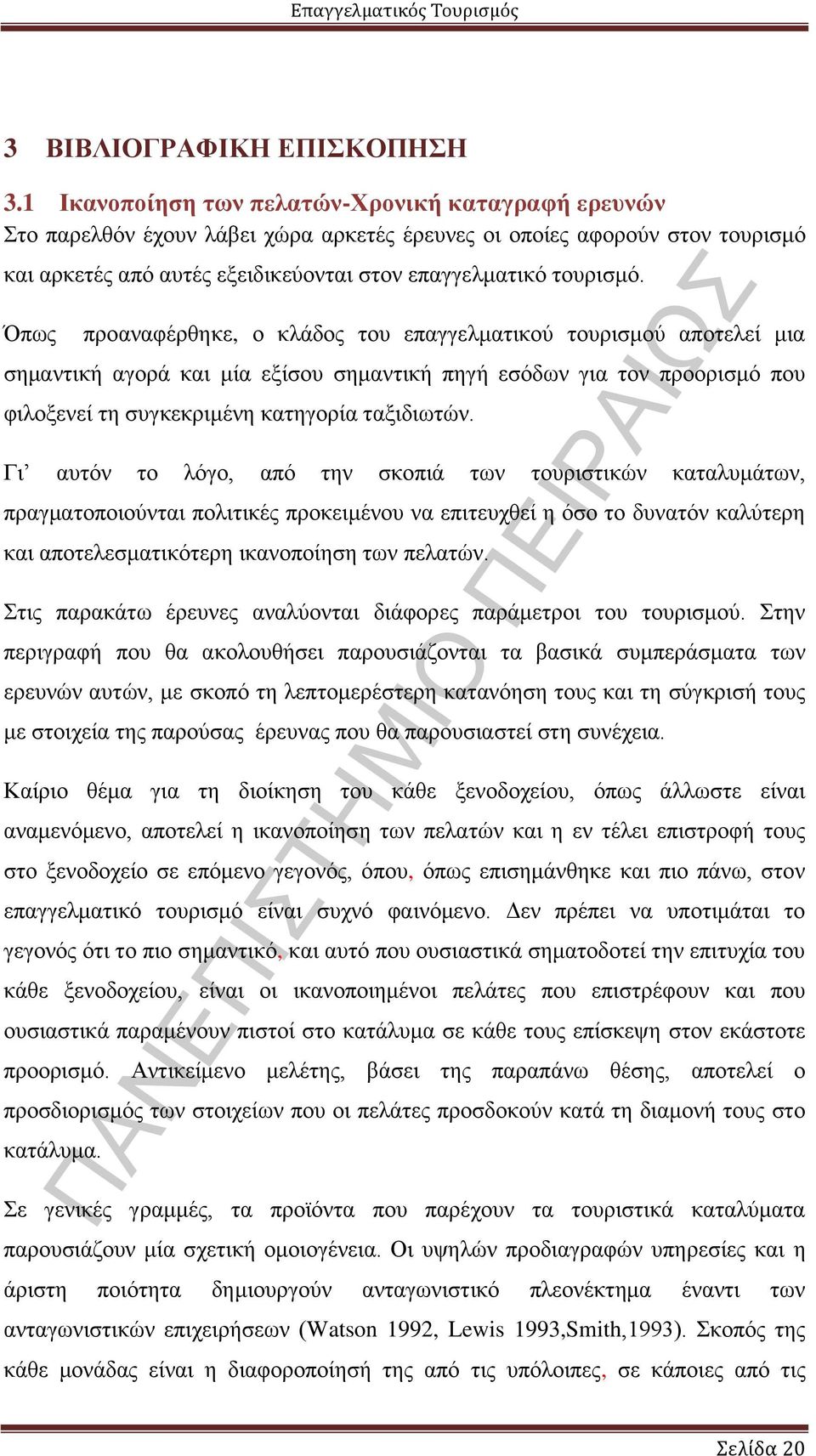 Όπως προαναφέρθηκε, ο κλάδος του επαγγελματικού τουρισμού αποτελεί μια σημαντική αγορά και μία εξίσου σημαντική πηγή εσόδων για τον προορισμό που φιλοξενεί τη συγκεκριμένη κατηγορία ταξιδιωτών.