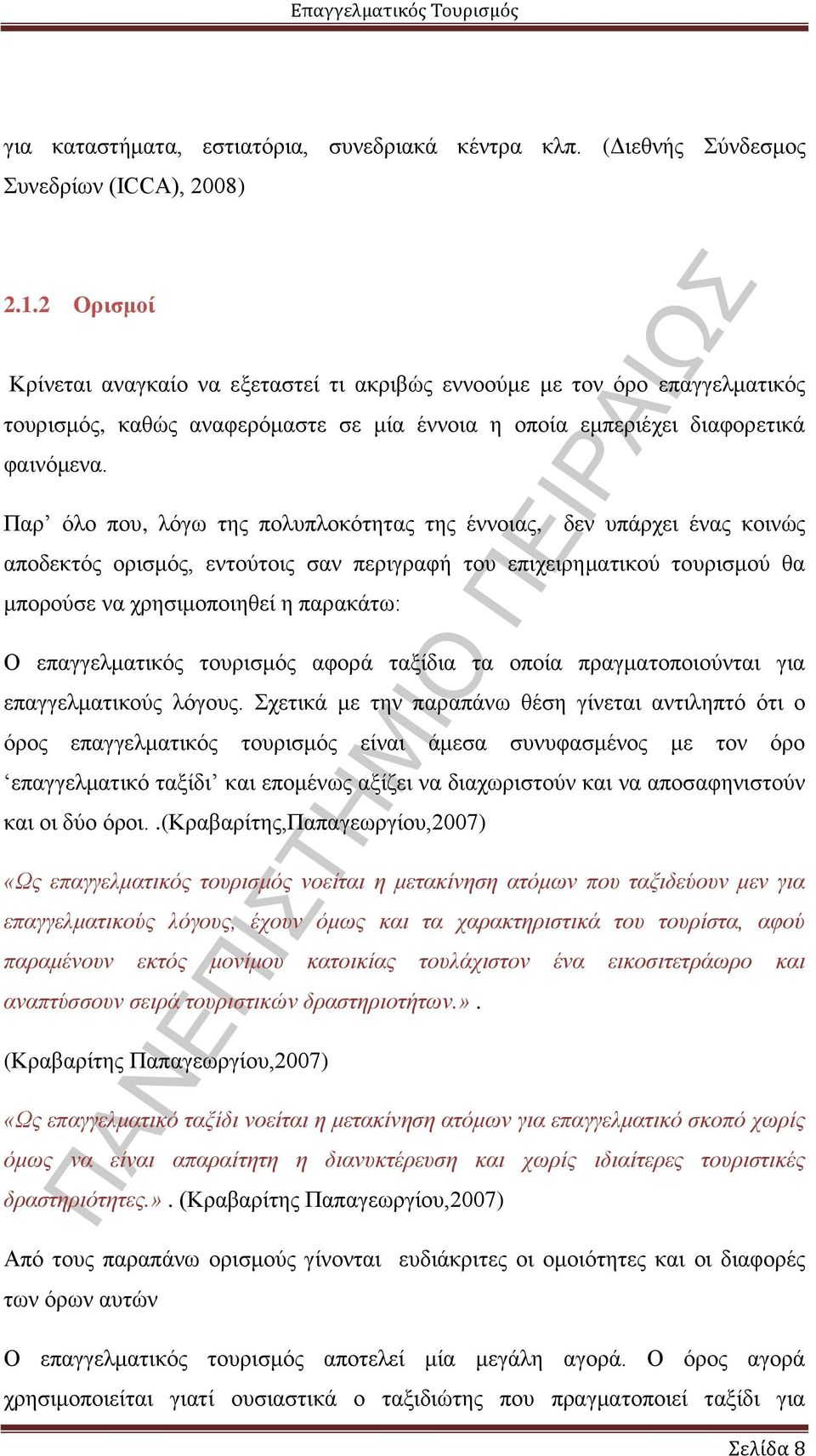 Παρ όλο που, λόγω της πολυπλοκότητας της έννοιας, δεν υπάρχει ένας κοινώς αποδεκτός ορισμός, εντούτοις σαν περιγραφή του επιχειρηματικού τουρισμού θα μπορούσε να χρησιμοποιηθεί η παρακάτω: Ο