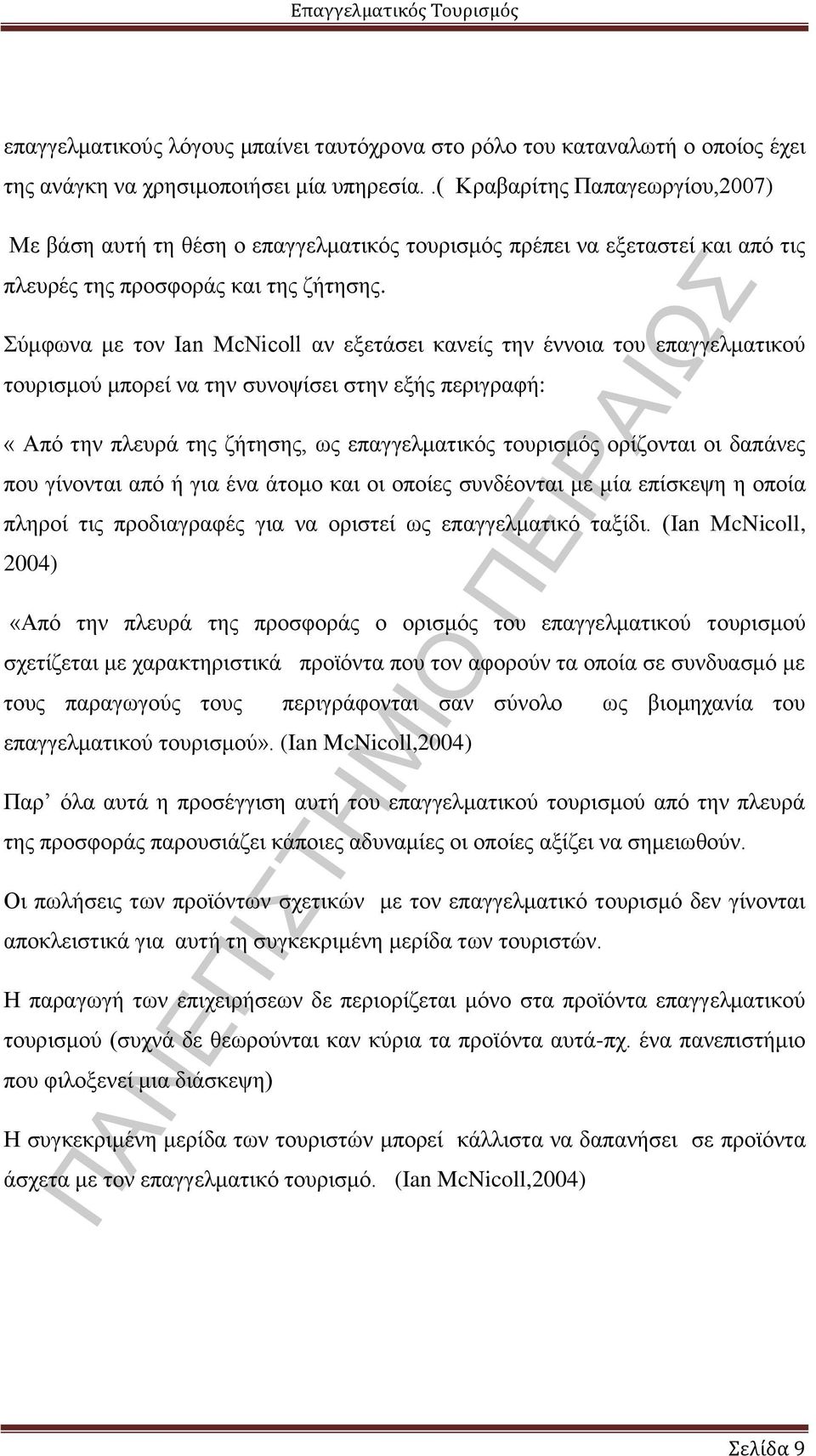 Σύμφωνα με τον Ian McNicoll αν εξετάσει κανείς την έννοια του επαγγελματικού τουρισμού μπορεί να την συνοψίσει στην εξής περιγραφή: «Από την πλευρά της ζήτησης, ως επαγγελματικός τουρισμός ορίζονται