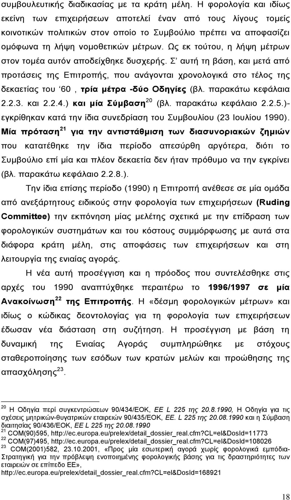 Χο εθ ηνχηνπ, ε ιήςε κέηξσλ ζηνλ ηνκέα απηφλ απνδείρζεθε δπζρεξήο.