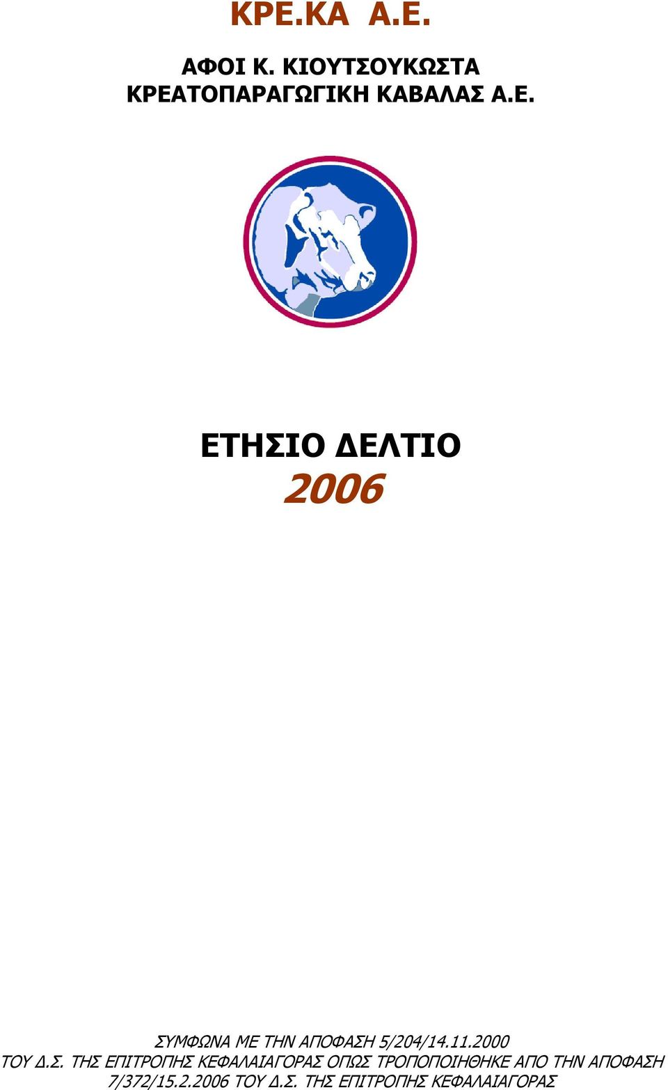 2000 ΤΟΥ Δ.Σ.