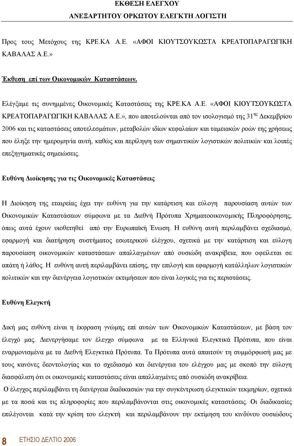 αποτελεσμάτων, μεταβολών ιδίων κεφαλαίων και ταμειακών ροών της χρήσεως που έληξε την ημερομηνία αυτή, καθώς και περίληψη των σημαντικών λογιστικών πολιτικών και λοιπές επεξηγηματικές σημειώσεις.