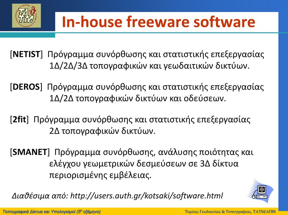 [2fit] Πρόγραμμα συνόρθωσης και στατιστικής επεξεργασίας 2Δ τοπογραφικών δικτύων.