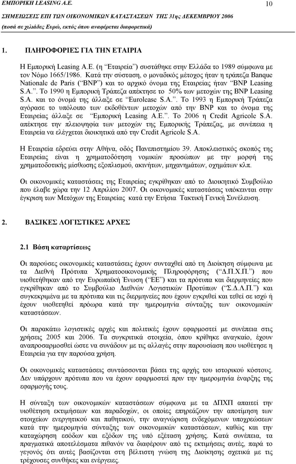 . Το 1990 η Εμπορική Τράπεζα απέκτησε το 50% των μετοχών της BNP Leasing S.A.