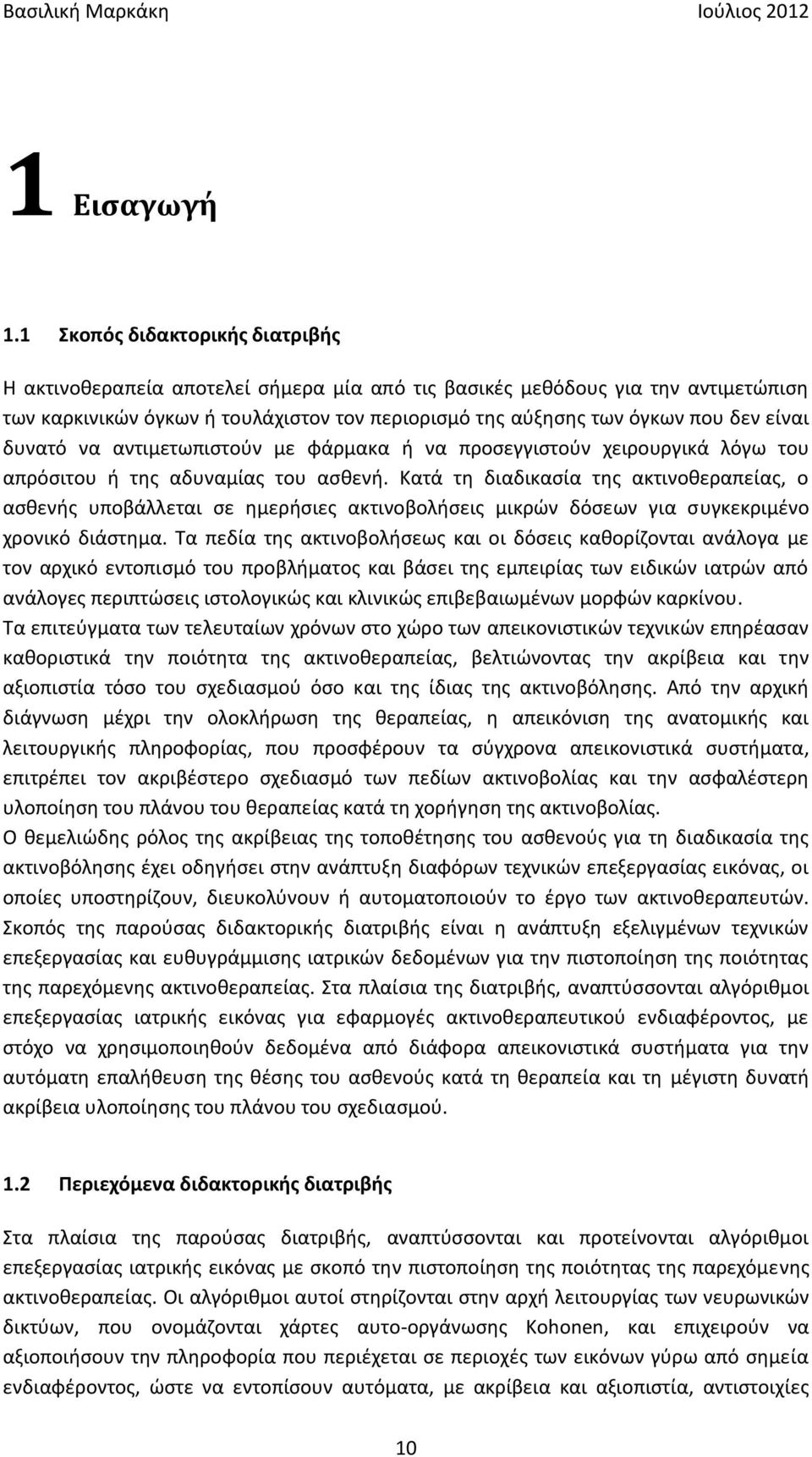 είναι δυνατό να αντιμετωπιστούν με φάρμακα ή να προσεγγιστούν χειρουργικά λόγω του απρόσιτου ή της αδυναμίας του ασθενή.