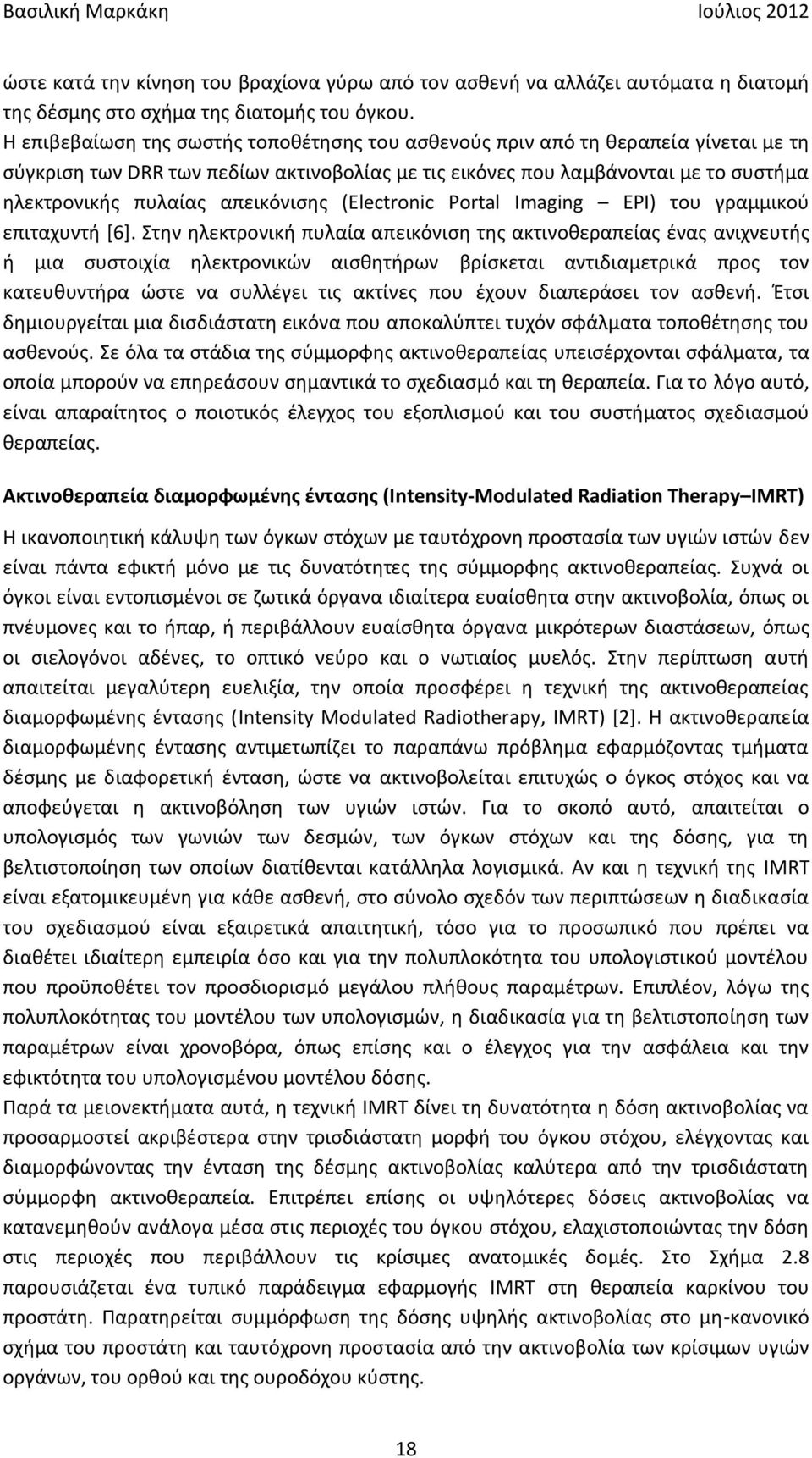 απεικόνισης (Electronic Portal Imaging EPI) του γραμμικού επιταχυντή [6].