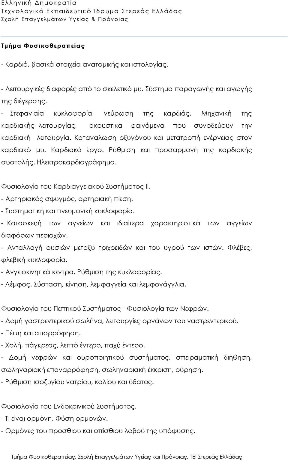 Ρύθμιση και προσαρμογή της καρδιακής συστολής. Ηλεκτροκαρδιογράφημα. Φυσιολογία του Καρδιαγγειακού Συστήματος ΙΙ. - Αρτηριακός σφυγμός, αρτηριακή πίεση. - Συστηματική και πνευμονική κυκλοφορία.