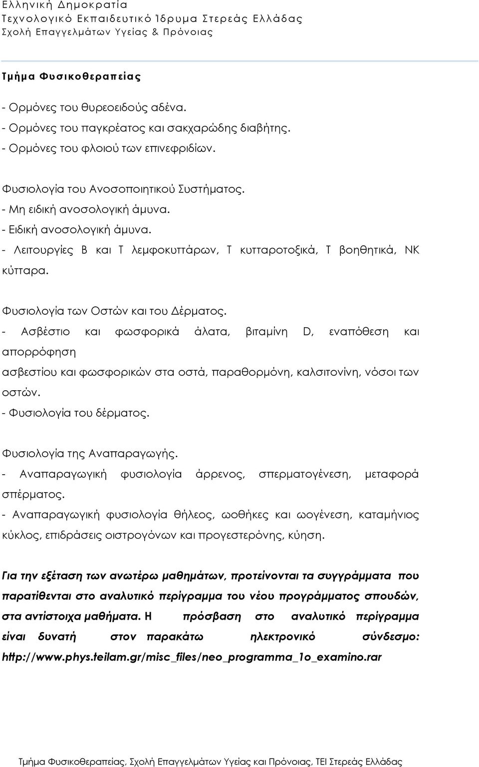 - Ασβέστιο και φωσφορικά άλατα, βιταμίνη D, εναπόθεση και απορρόφηση ασβεστίου και φωσφορικών στα οστά, παραθορμόνη, καλσιτονίνη, νόσοι των οστών. - Φυσιολογία του δέρματος.