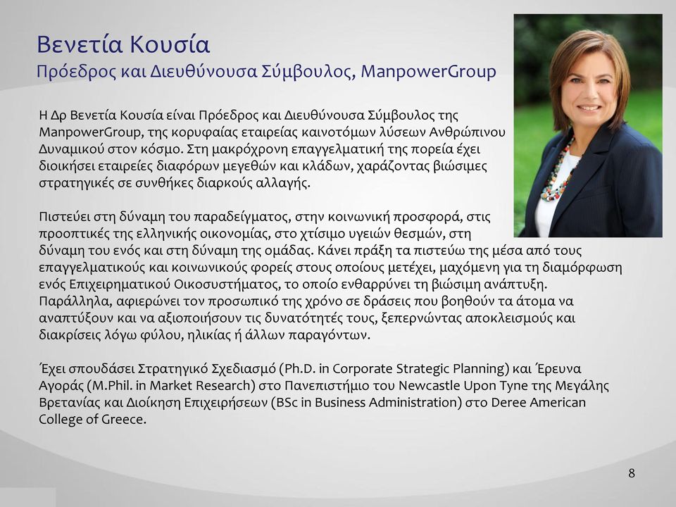 Πιστεύει στη δύναμη του παραδείγματος, στην κοινωνική προσφορά, στις προοπτικές της ελληνικής οικονομίας, στο χτίσιμο υγειών θεσμών, στη δύναμη του ενός και στη δύναμη της ομάδας.