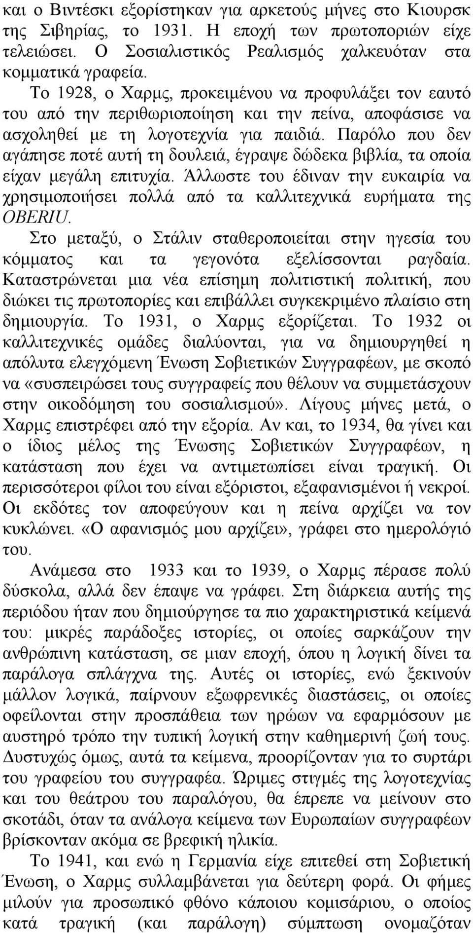 Παρόλο που δεν αγάπησε ποτέ αυτή τη δουλειά, έγραψε δώδεκα βιβλία, τα οποία είχαν µεγάλη επιτυχία. Άλλωστε του έδιναν την ευκαιρία να χρησιµοποιήσει πολλά από τα καλλιτεχνικά ευρήµατα της OBERIU.