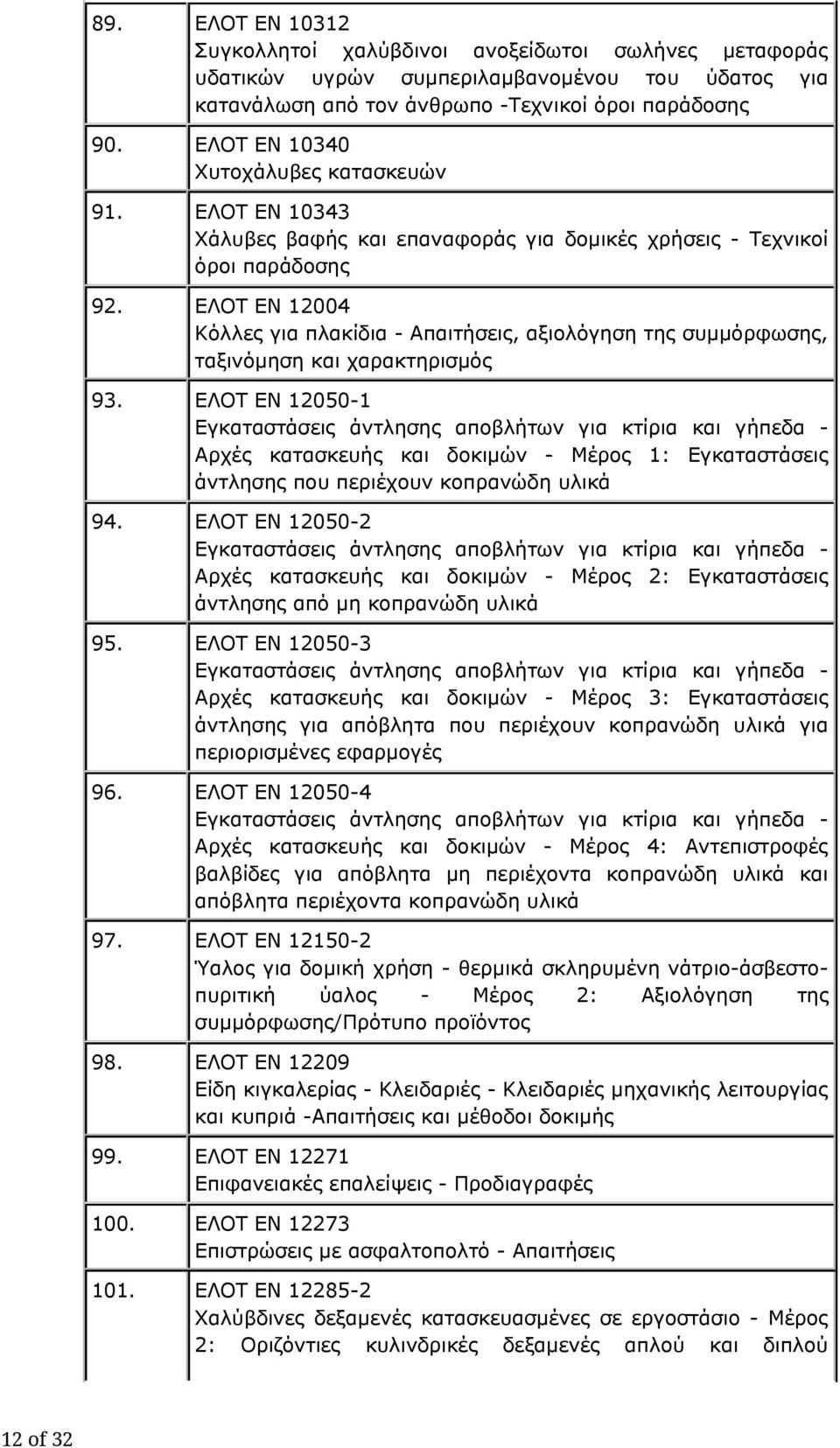 ΕΛΟΤ ΕΝ 12004 Κόλλες για πλακίδια - Απαιτήσεις, αξιολόγηση της συμμόρφωσης, ταξινόμηση και χαρακτηρισμός 93.