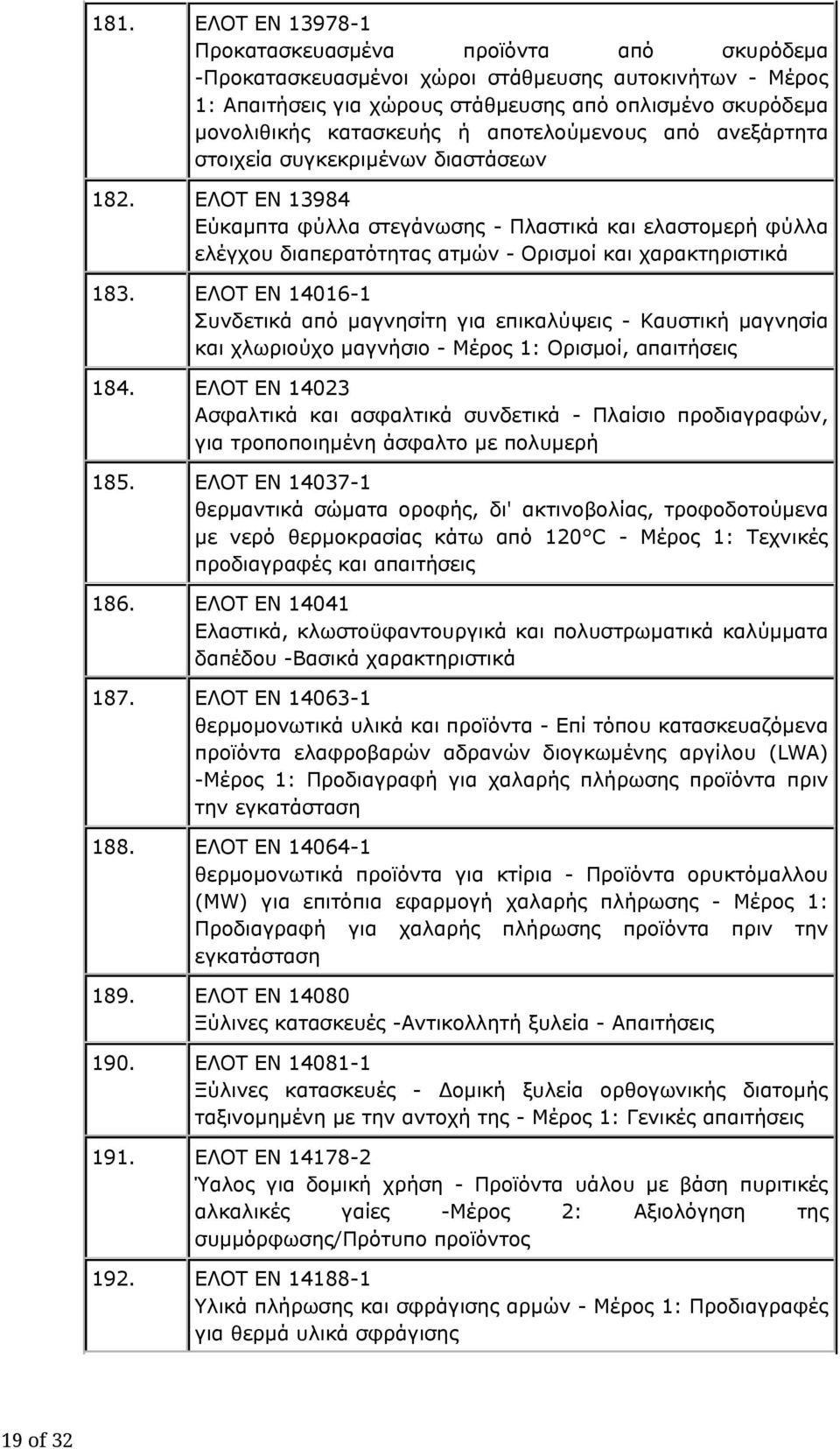 ΕΛΟΤ ΕΝ 13984 Εύκαμπτα φύλλα στεγάνωσης - Πλαστικά και ελαστομερή φύλλα ελέγχου διαπερατότητας ατμών - Ορισμοί και χαρακτηριστικά 183.