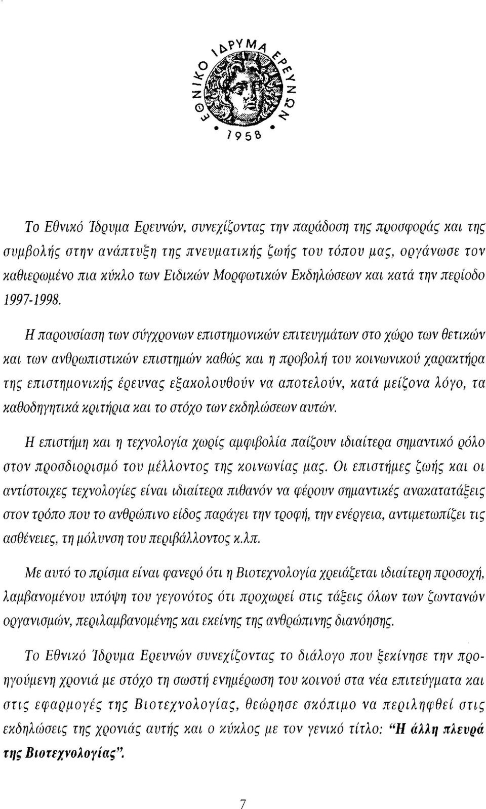 Η παρουσίαση των σύγχρονων επιστημονικών επιτευγμάτων στο χώρο των θετικών και των ανθρωπιστικών επιστημών καθώς και η προβολή του κοινωνικού χαρακτήρα της επιστημονικής έρευνας εξακολουθούν να