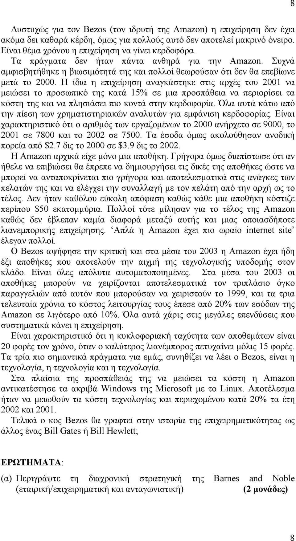 Η ίδια η επιχείρηση αναγκάστηκε στις αρχές του 2001 να μειώσει το προσωπικό της κατά 15% σε μια προσπάθεια να περιορίσει τα κόστη της και να πλησιάσει πιο κοντά στην κερδοφορία.