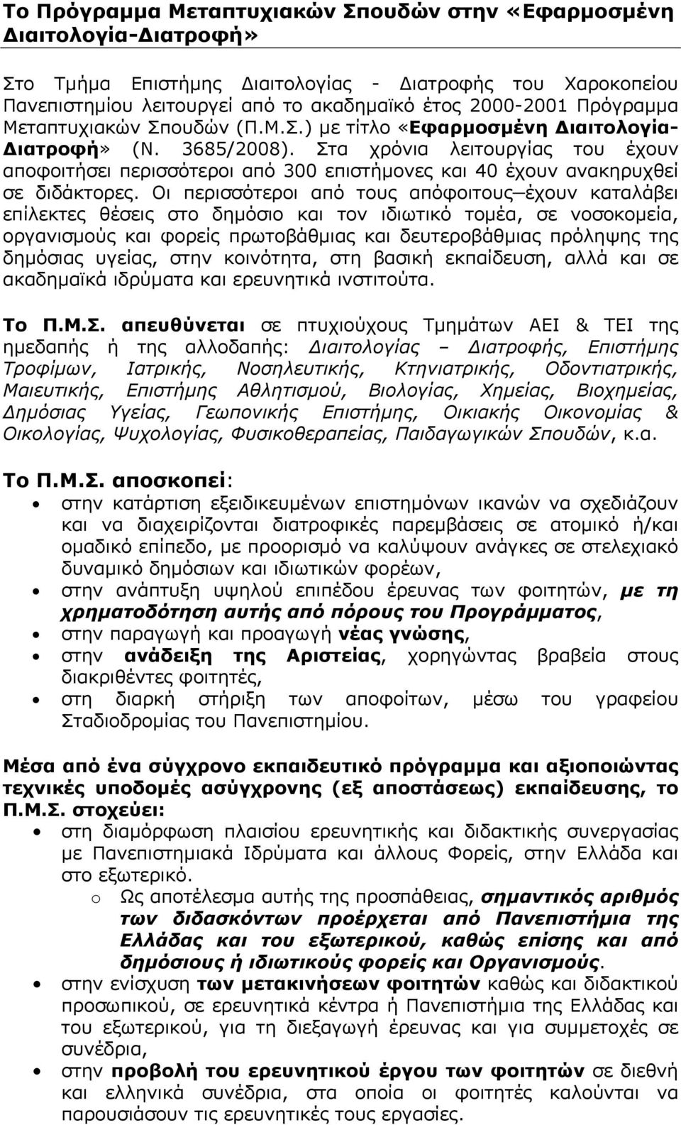 Στα χρόνια λειτουργίας του έχουν αποφοιτήσει περισσότεροι από 300 επιστήμονες και 40 έχουν ανακηρυχθεί σε διδάκτορες.