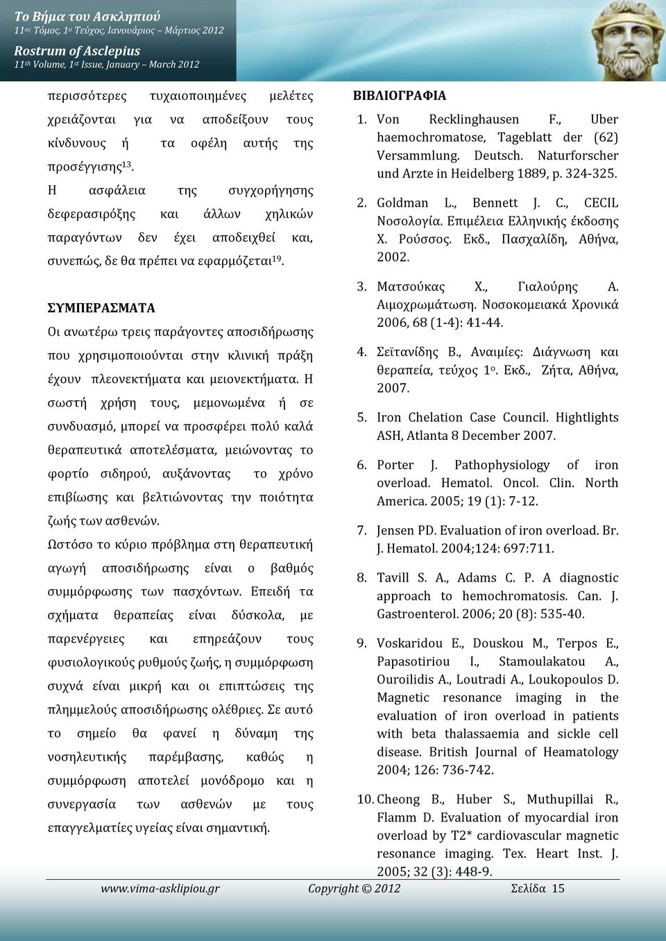 ΒΙΒΛΙΟΓΡΑΦΙΑ 1 Von Recklinghausen F, Uber haemochromatose, Tageblatt der (62) Versammlung Deutsch Naturforscher und Arzte in Heidelberg 1889, p 324-325 2 Goldman L, Bennett J C, CECIL Νοσολογία