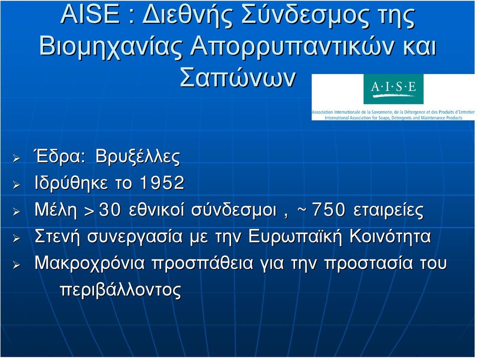 σύνδεσμοι, ~750 εταιρείες Στενή συνεργασία με την Ευρωπαϊκή