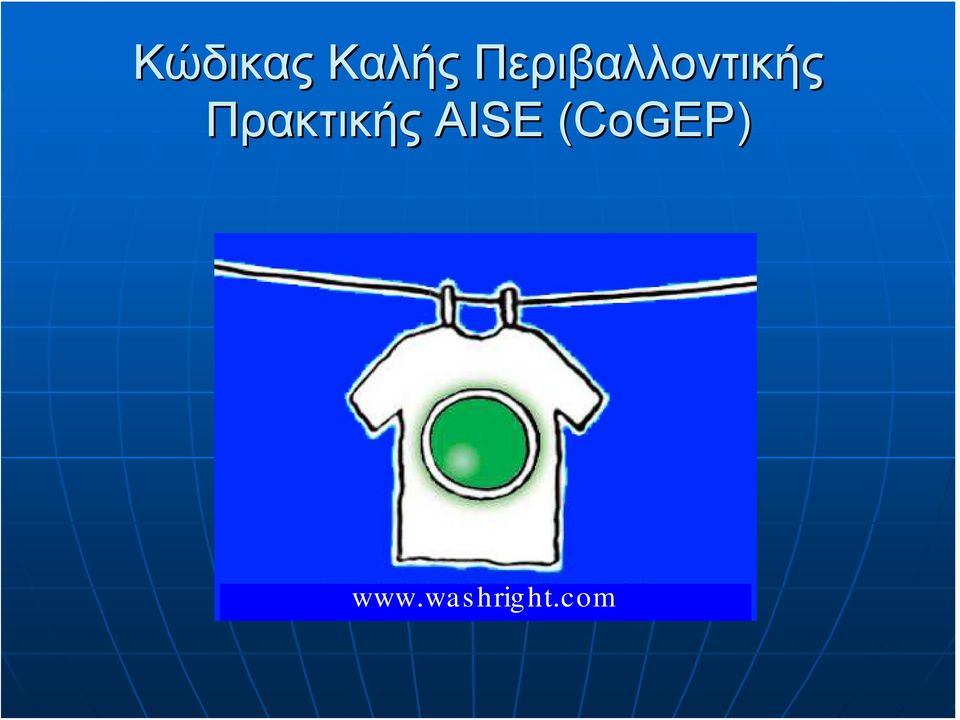 Πρακτικής AISE
