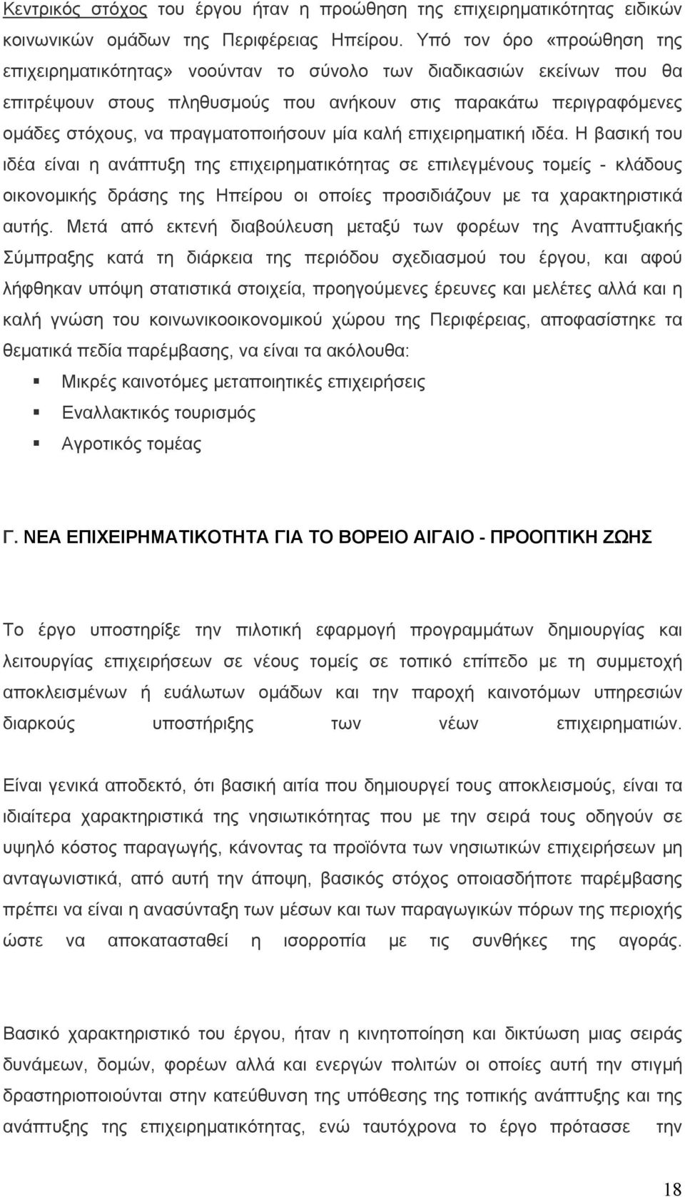 πραγµατοποιήσουν µία καλή επιχειρηµατική ιδέα.