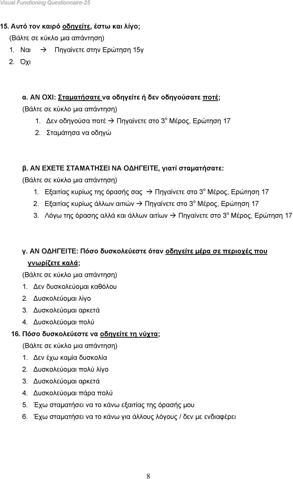 Εξαιτίας κυρίως της όρασής σας Πηγαίνετε στο 3 ο Μέρος, Ερώτηση 17 2. Εξαιτίας κυρίως άλλων αιτιών Πηγαίνετε στο 3 ο Μέρος, Ερώτηση 17 3.