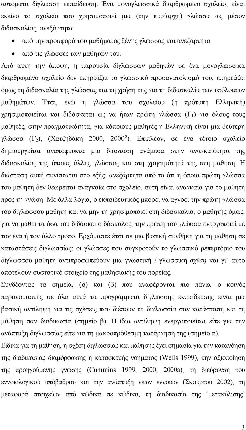 από τις γλώσσες των µαθητών του.