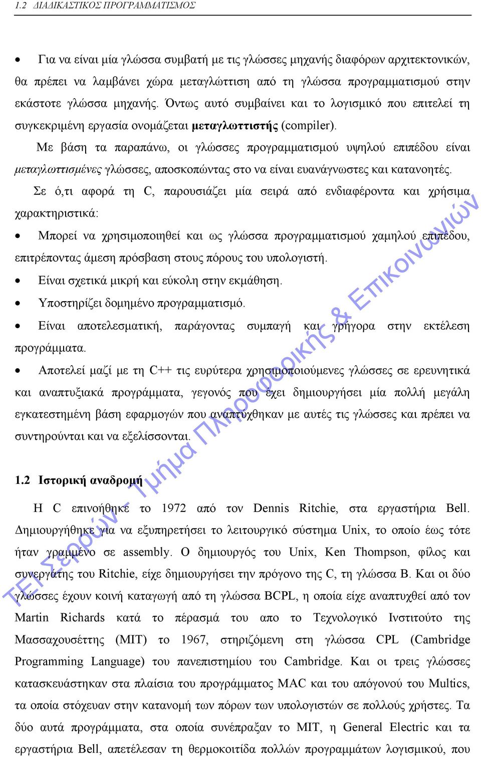 Με βάση τα παραπάνω, οι γλώσσες προγραμματισμού υψηλού επιπέδου είναι μεταγλωττισμένες γλώσσες, αποσκοπώντας στο να είναι ευανάγνωστες και κατανοητές.