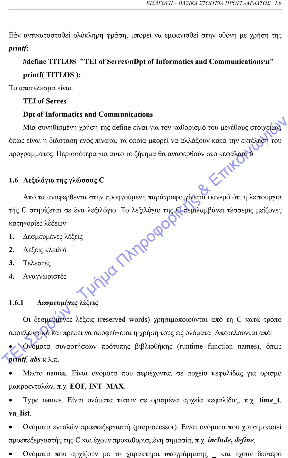 είναι: TEI of Serres Dpt of Informatics and Communications Μία συνηθισμένη χρήση της define είναι για τον καθορισμό του μεγέθους στοιχείων, όπως είναι η διάσταση ενός πίνακα, τα οποία μπορεί να