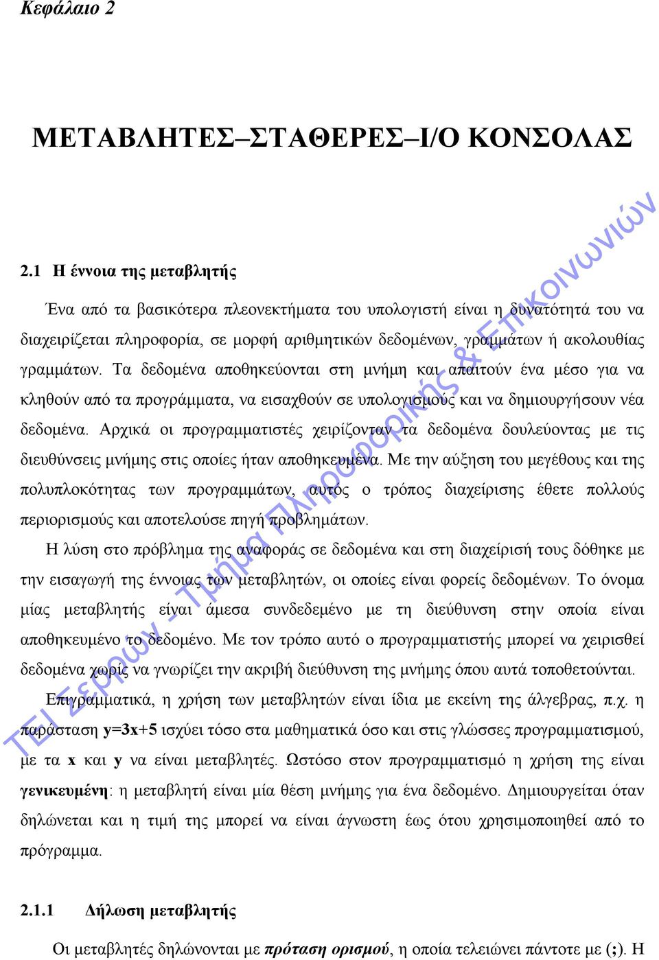 Τα δεδομένα αποθηκεύονται στη μνήμη και απαιτούν ένα μέσο για να κληθούν από τα προγράμματα, να εισαχθούν σε υπολογισμούς και να δημιουργήσουν νέα δεδομένα.