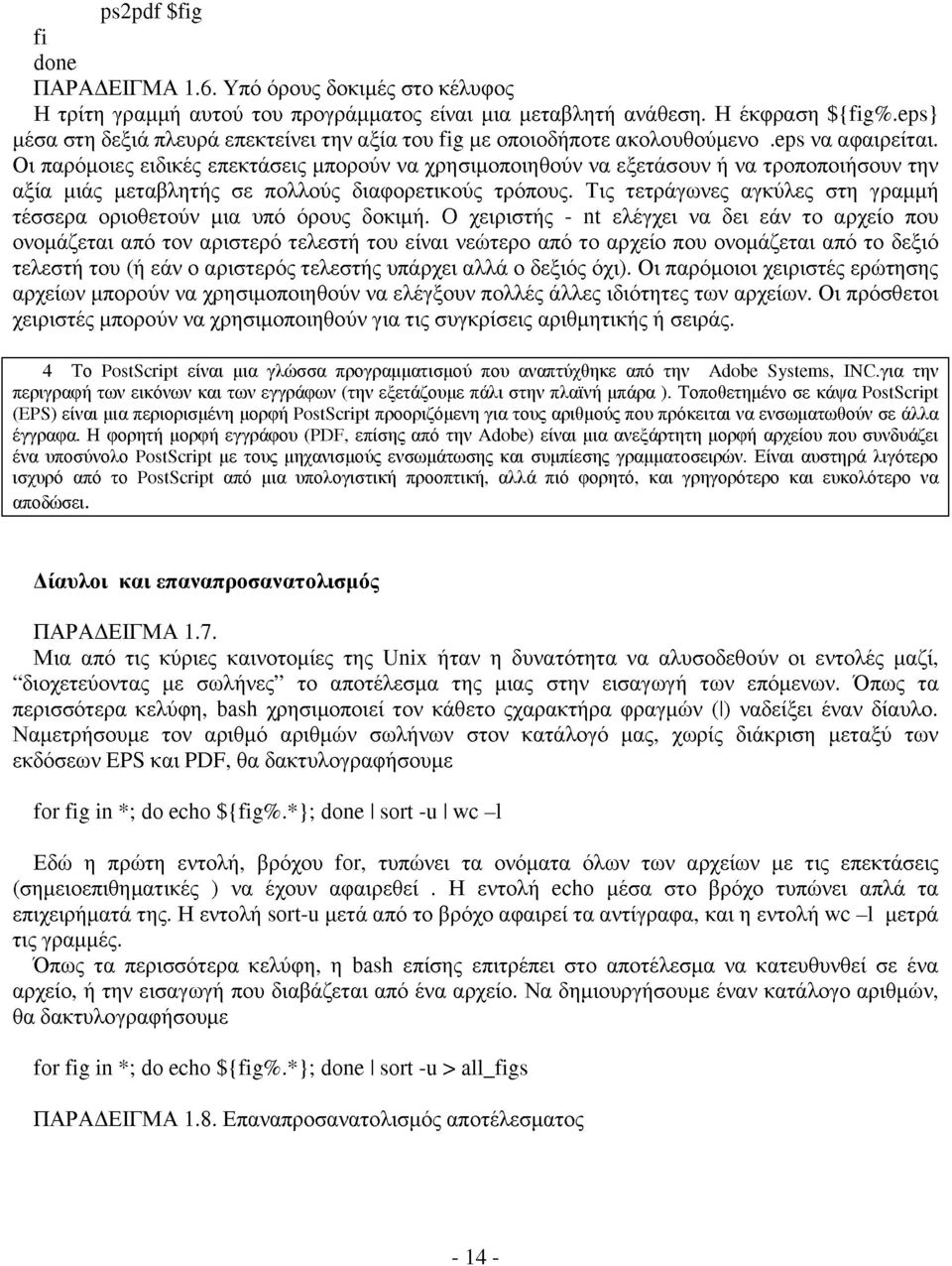 Οι παρόμοιες ειδικές επεκτάσεις μπορούν να χρησιμοποιηθούν να εξετάσουν ή να τροποποιήσουν την αξία μιάς μεταβλητής σε πολλούς διαφορετικούς τρόπους.